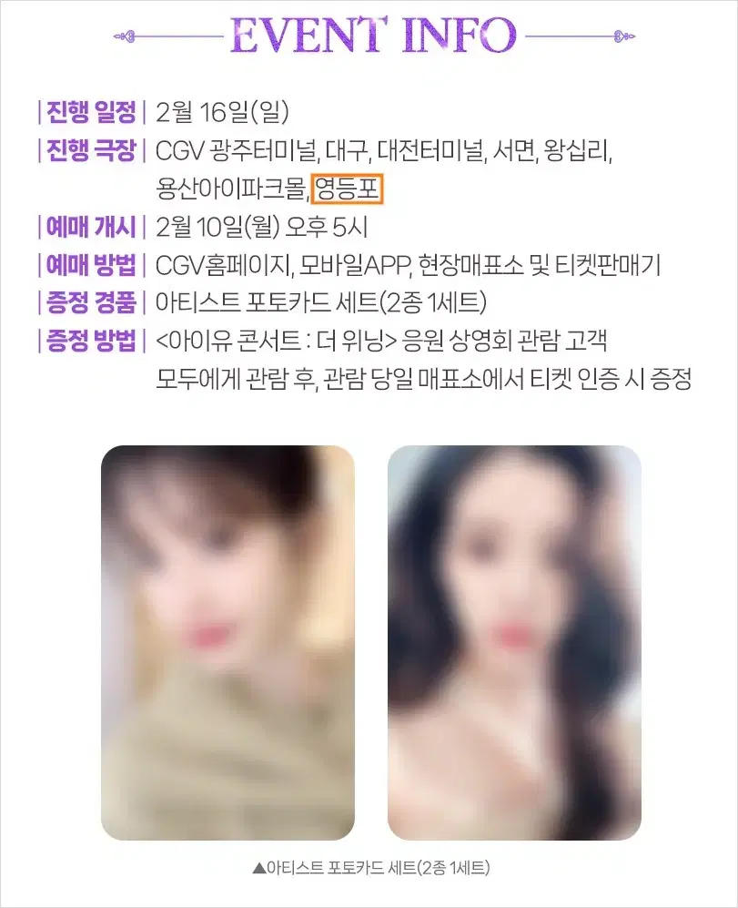 2/16 영등포 아이유 응원상영회 단석